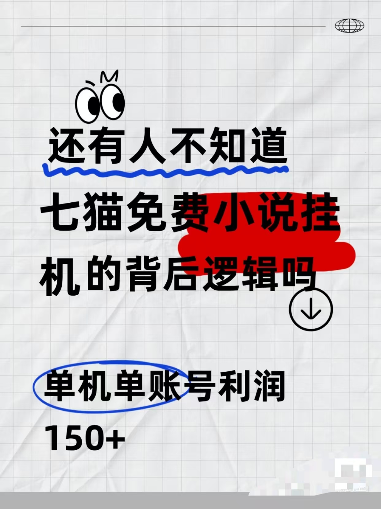 图片[1]-【2024.12.13】七猫免费小说无脑全自动项目，带你轻松挣钱，单机166，可放大操作百度网盘免费下载-芽米宝库