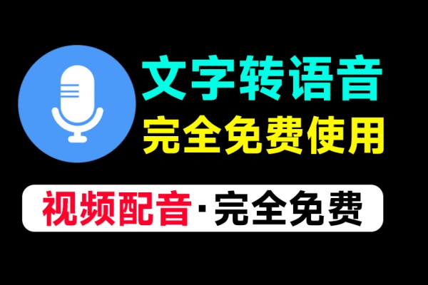 【2024.12.12】文字转语音Ai配音工具，内置上100+种音色声音，无需登录和付费即可使用百度网盘免费下载-芽米宝库