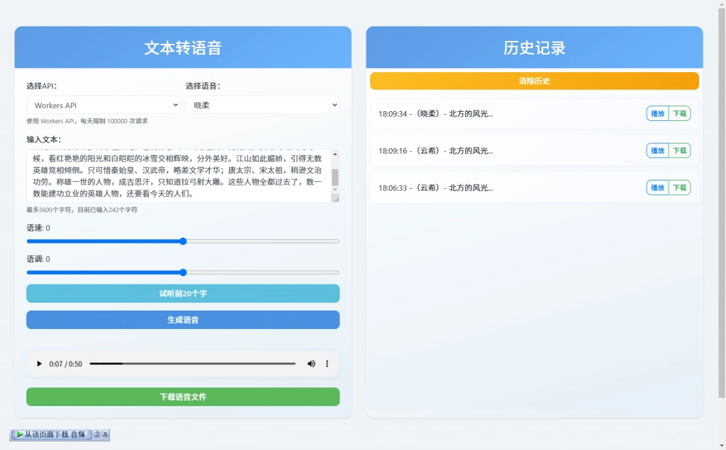 图片[2]-【2024.12.12】文字转语音Ai配音工具，内置上100+种音色声音，无需登录和付费即可使用百度网盘免费下载-芽米宝库