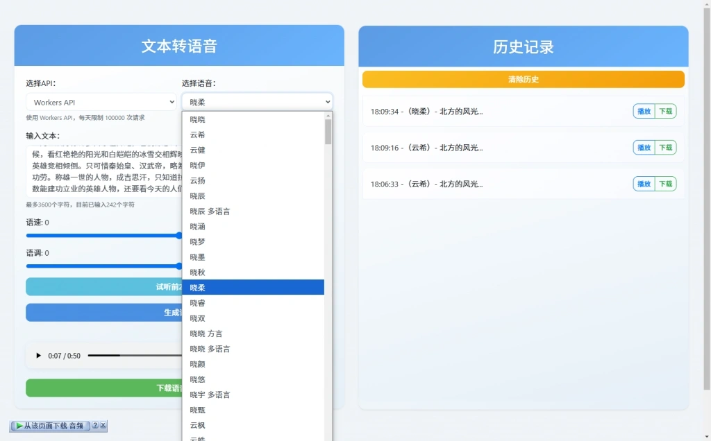 图片[3]-【2024.12.12】文字转语音Ai配音工具，内置上100+种音色声音，无需登录和付费即可使用百度网盘免费下载-芽米宝库