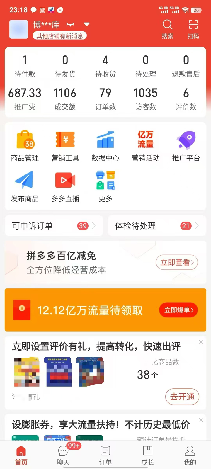 图片[2]-【2024.12.11】拼多多虚拟店铺项目，无需压货发货，自动回复，小白从0到1，半个月内日入200+百度网盘免费下载-芽米宝库