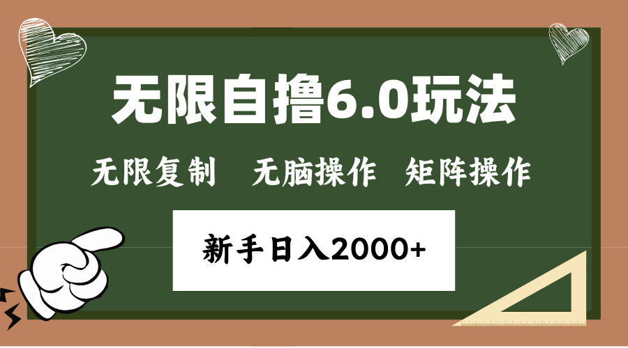 【2024.12.10】年底无限撸6.0新玩法，单机一小时18块，无脑批量操作日入2000+百度网盘免费下载-芽米宝库