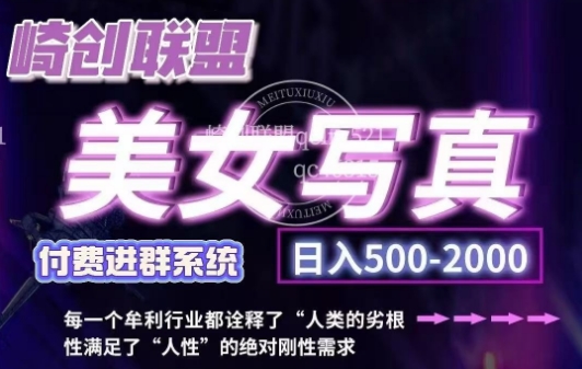 图片[1]-【2024.12.08】美女写真项目，低成本创业的机会，操作简单，只需要搬运，日入500+百度网盘免费下载-芽米宝库