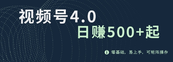 【2024.12.07】视频号4.0爆火赛道项目，零基础，易上手，可矩阵操作百度网盘免费下载-芽米宝库