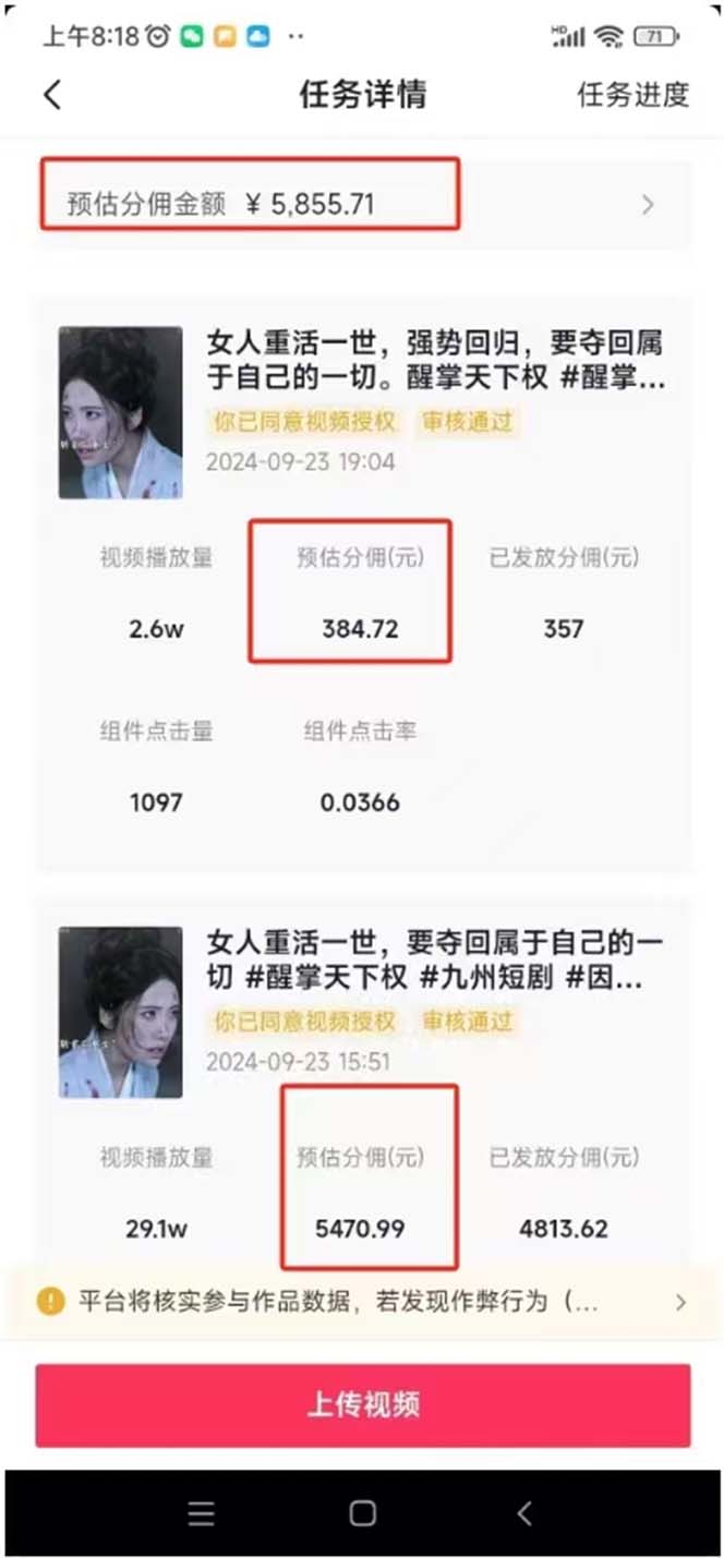 图片[4]-【2024.12.04】2024最火爆的项目短剧推广实操课 一条视频变现5万+(附软件工具)百度网盘免费下载-芽米宝库