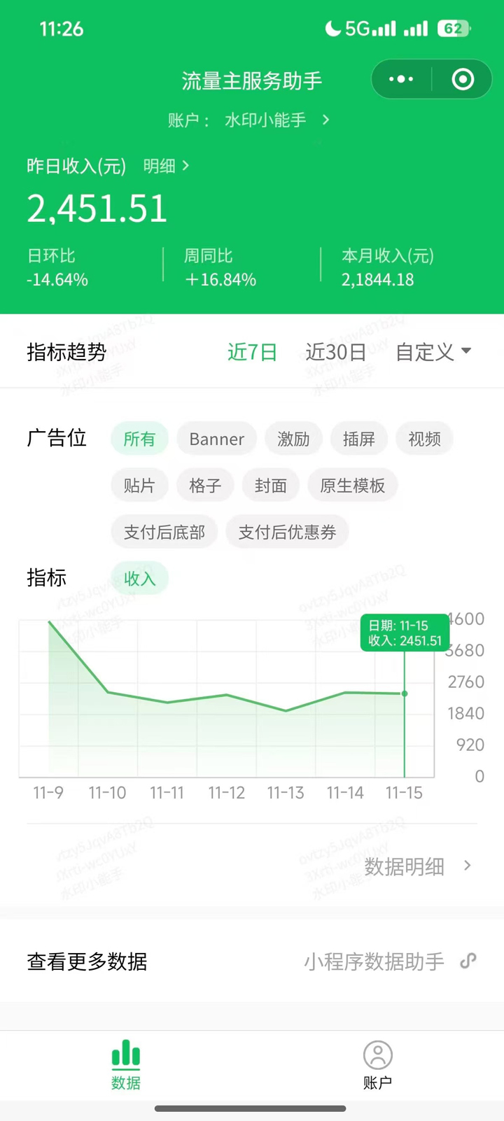 图片[3]-【2024.12.01】小程序撸广告最新7.0玩法，全新升级玩法，日均多张百度网盘免费下载-芽米宝库