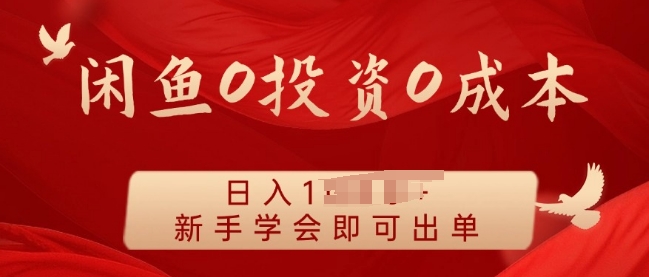 【2024.11.30】闲鱼最强iPad玩法，一单利润100+，新手轻松上手百度网盘免费下载-芽米宝库