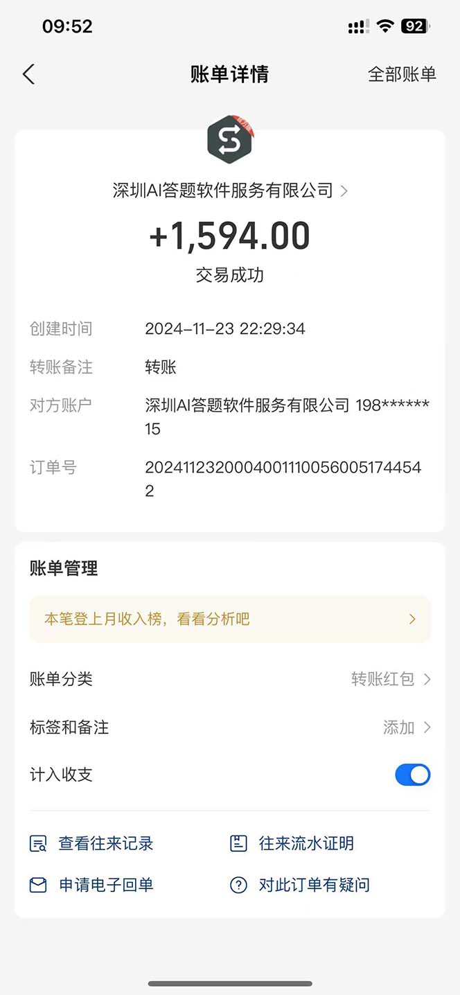 图片[3]-【2024.11.28】Ai答题全自动运行 每天轻松搞几张 管道收益日入1000+百度网盘免费下载-芽米宝库