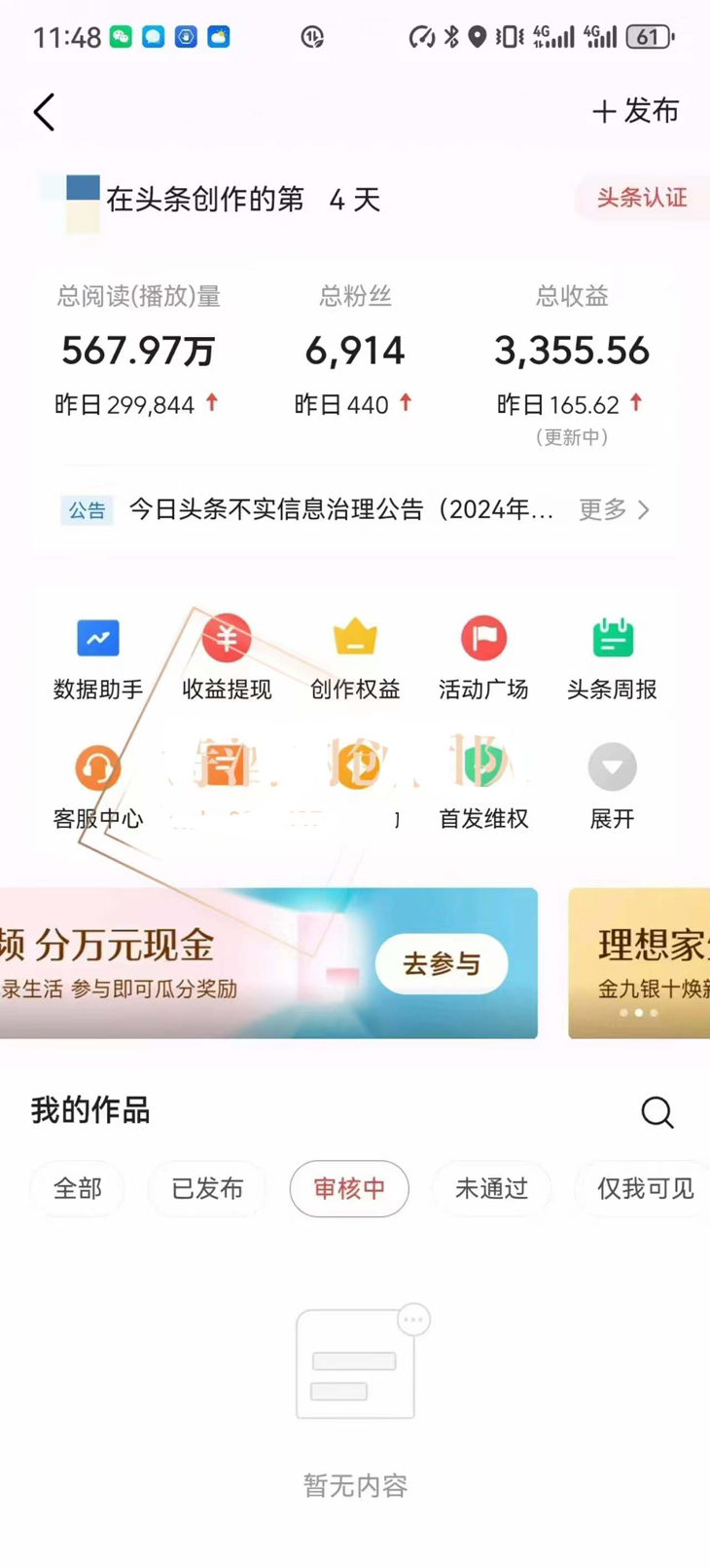 图片[2]-【2024.11.27】今日头条10.0，AI 掘金最新玩法，轻松日入多张百度网盘免费下载-芽米宝库