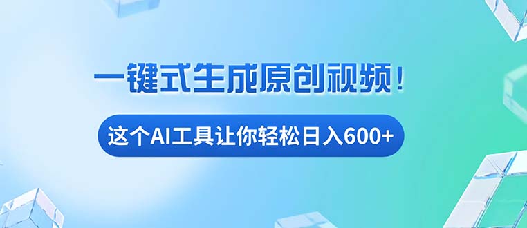 图片[1]-【2024.11.26】免费AI工具揭秘：手机电脑都能用，小白也能轻松日入600+百度网盘免费下载-芽米宝库