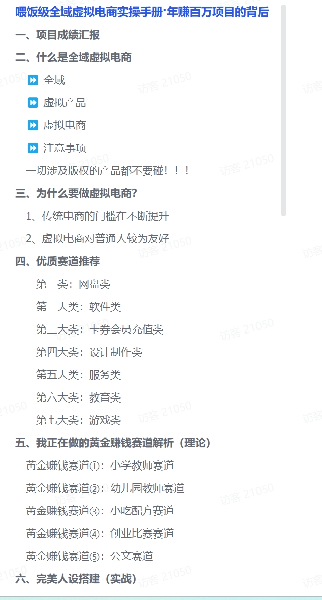 图片[2]-【2024.11.21】如何通过虚拟电商实现年入百万？(实操案例)百度网盘免费下载-芽米宝库
