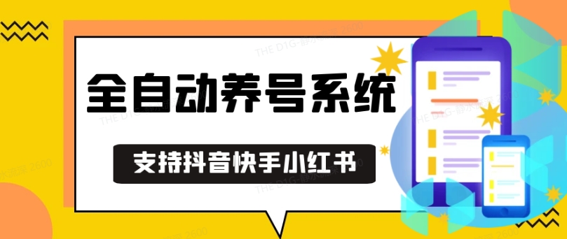 【2024.11.18】抖音快手小红书养号工具，安卓手机通用不限制数量，截流自热必备养号神器解放双手百度网盘免费下载-芽米宝库