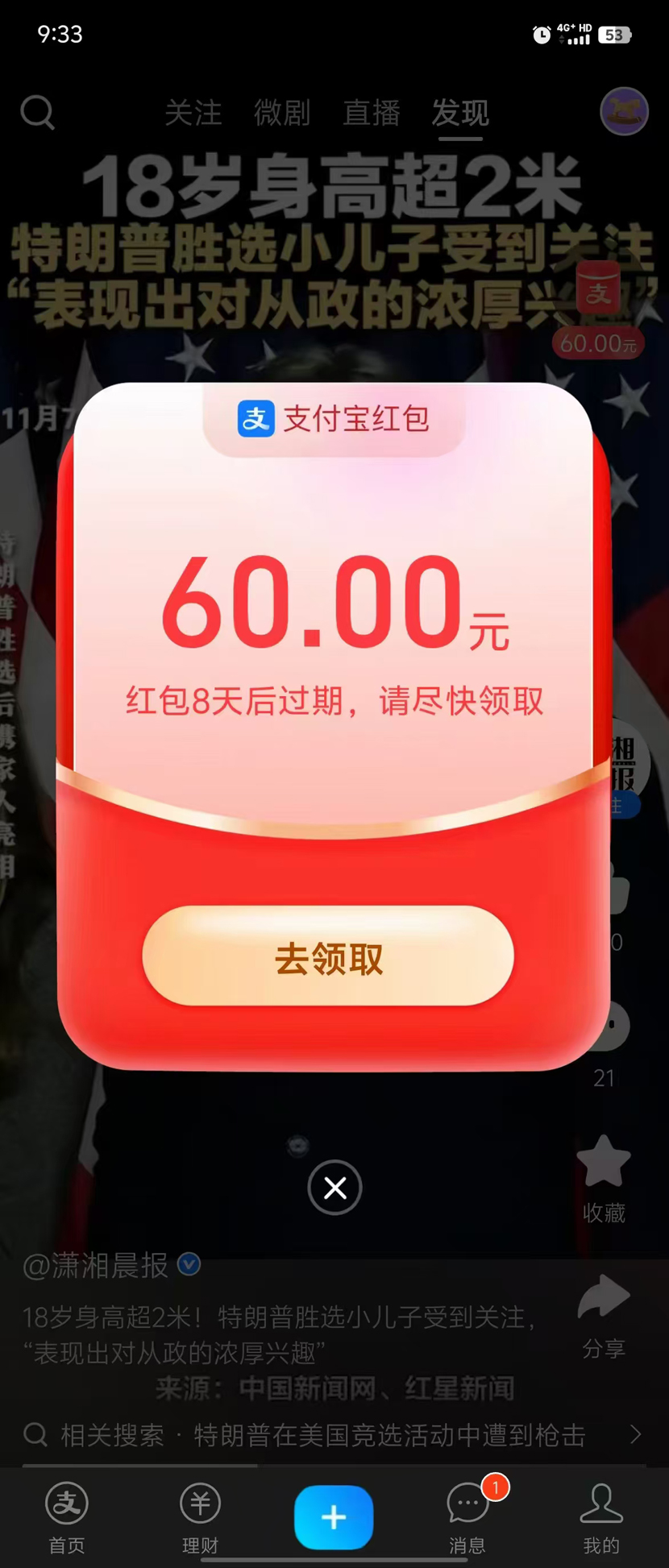 图片[2]-【2024.11.16】支付宝刷视频，脚本多开，无脑挂JI，单日轻松几十上百百度网盘免费下载-芽米宝库