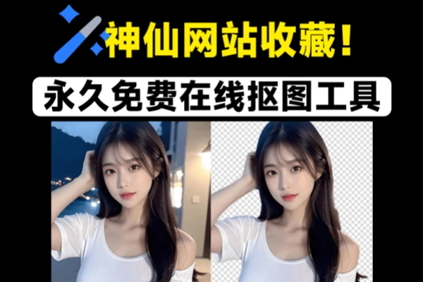 【2024.11.15】永久免费在线批量抠图换背景工具百度网盘免费下载-芽米宝库