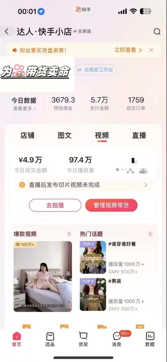 图片[2]-【2024.11.14】快手AI带货变现：AI自动剪辑，制作爆款带货视频，从账号装修到视频发布百度网盘免费下载-芽米宝库