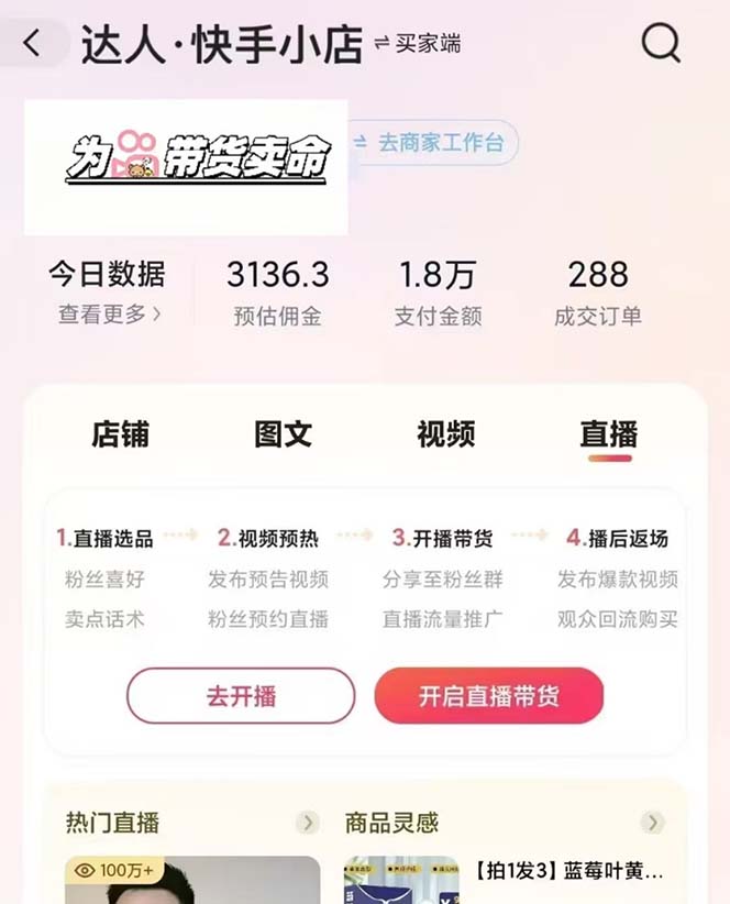图片[3]-【2024.11.14】快手AI带货变现：AI自动剪辑，制作爆款带货视频，从账号装修到视频发布百度网盘免费下载-芽米宝库