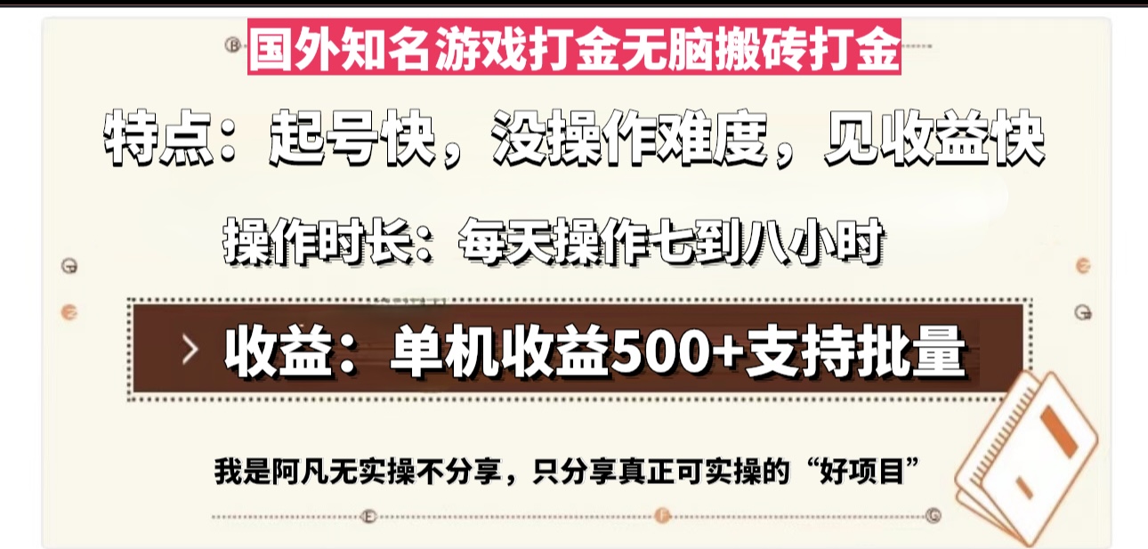 【2024.11.13】国外知名游戏打金无脑搬砖单机收益500，每天操作七到八个小时百度网盘免费下载-芽米宝库