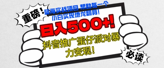 图片[1]-【2024.11.11】蛋仔派对新玩法，无脑操作暴力变现，轻松日入500+百度网盘免费下载-芽米宝库