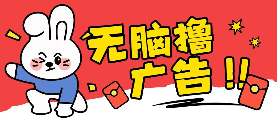 【2024.11.10】无限薅羊毛玩法，纯自撸无需养机一天2-3张百度网盘免费下载-芽米宝库