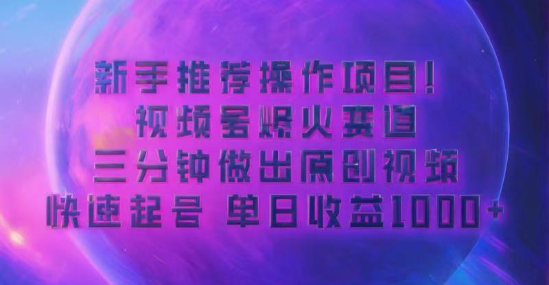 【2024.11.08】蓝海项目，视频号动漫玩法，对新人友好，月入3000+百度网盘免费下载-芽米宝库