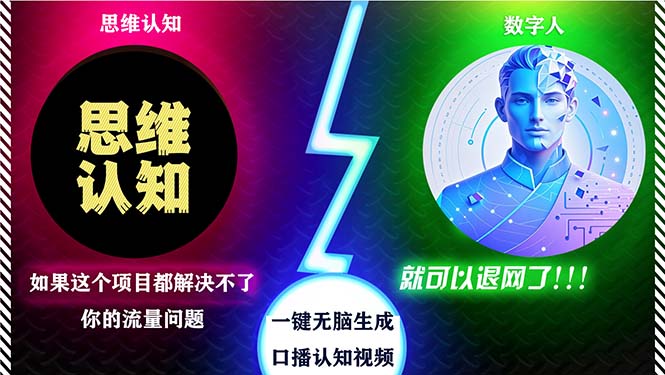 【2024.11.07】2024下半年最新引流方法，数字人+思维认知口播号，五分钟制作，日引创业粉300+百度网盘免费下载-芽米宝库