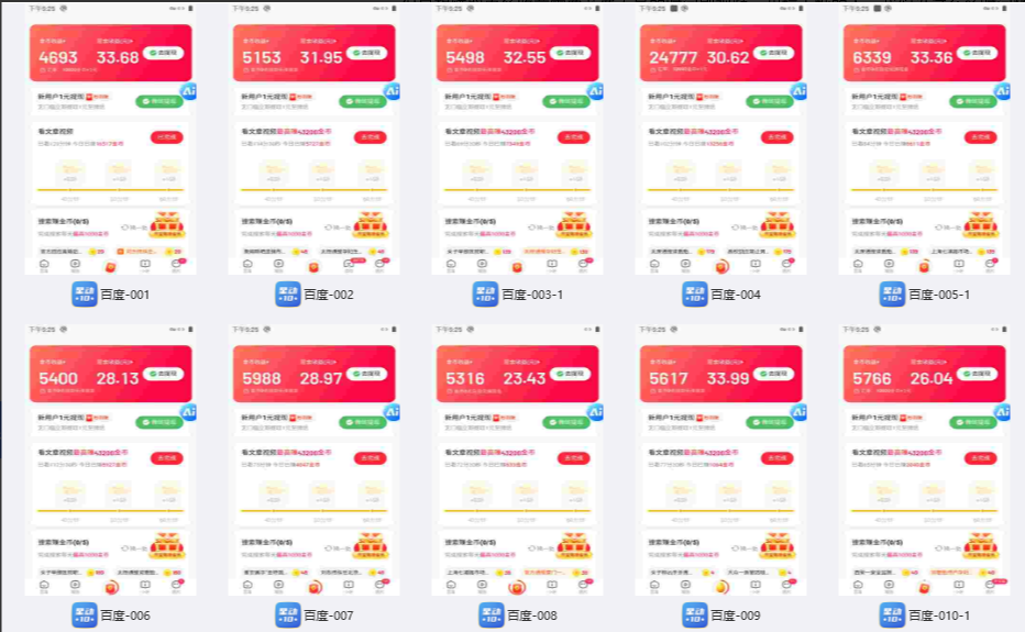 图片[2]-【2024.11.06】多平台 自动看视频 广告掘金，当天变现，收益300+，可矩阵放大操作百度网盘免费下载-芽米宝库