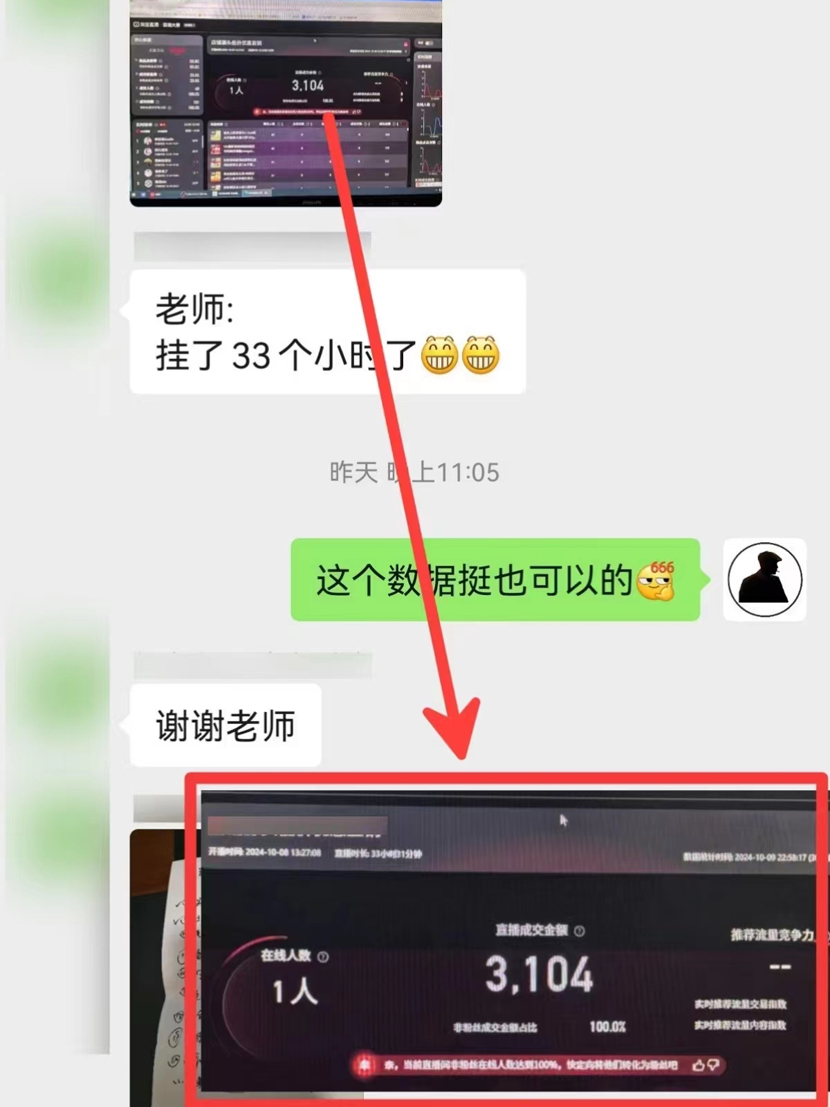 图片[2]-【2024.11.06】借助双11风口，进行无人值守直播带货，小白也能日入1k百度网盘免费下载-芽米宝库