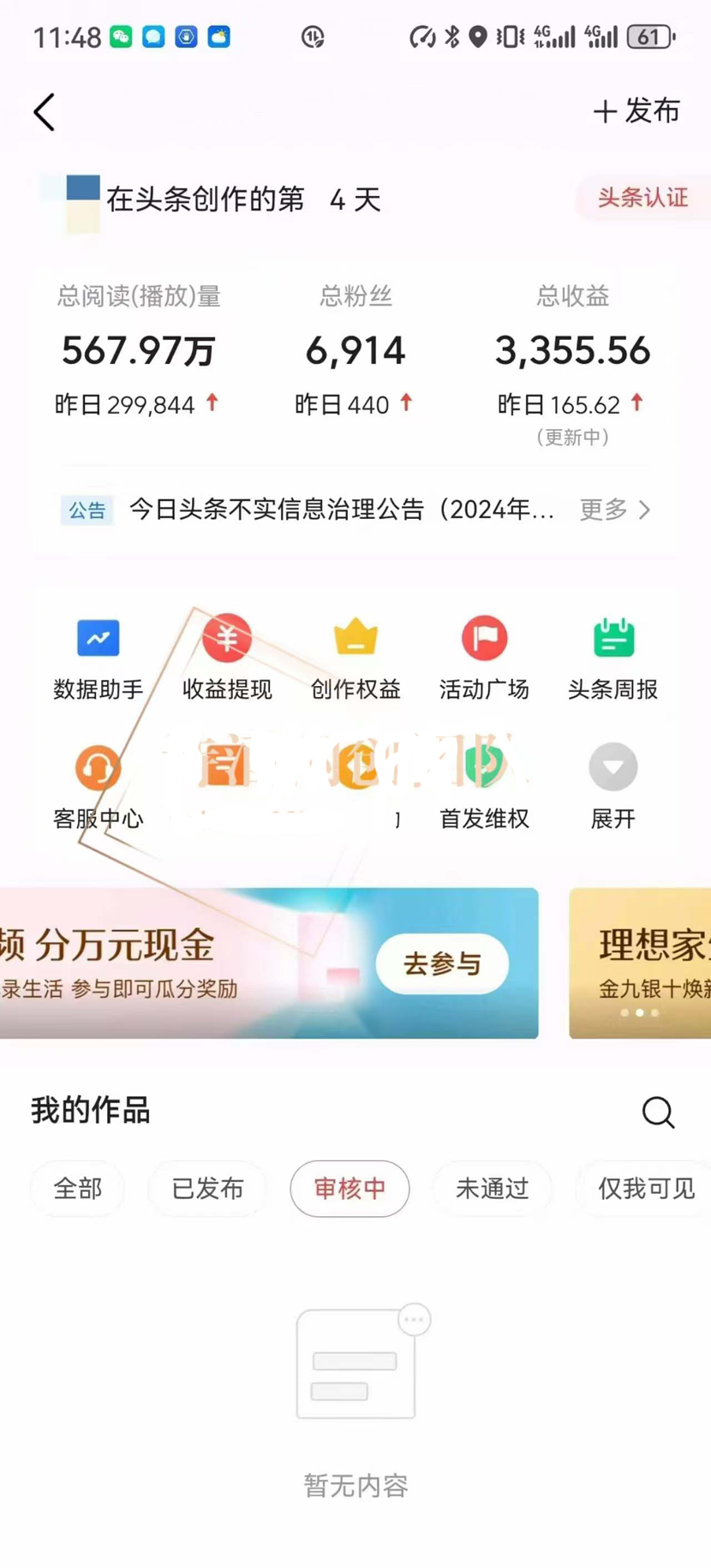 图片[2]-【2024.11.06】今日头条掘金8.0最新玩法，轻松日入几张 小白，宝妈，上班族都可以轻松上手，兼职全职不二之选百度网盘免费下载-芽米宝库