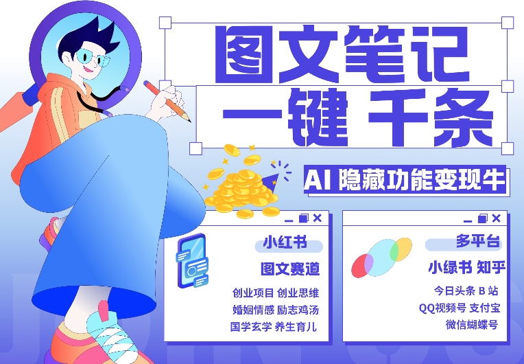 图片[1]-【2024.11.06】AI隐藏功能，秒生笔记，1分钟产出几千条，教你玩赚小红书小绿书图文引流，变现3w百度网盘免费下载-芽米宝库
