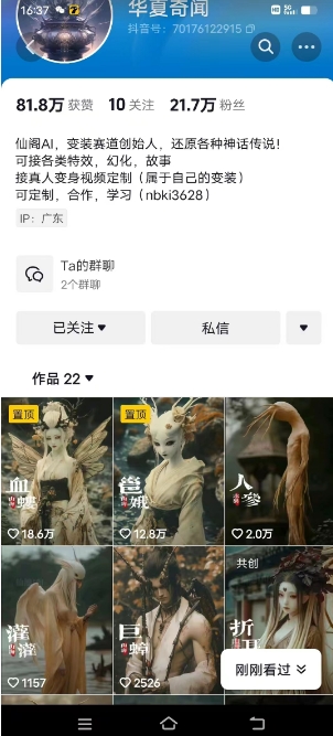 图片[2]-【2024.11.06】抖音AI幻化神话故事类暴力起号教程，手把手教你，5天涨粉1万百度网盘免费下载-芽米宝库