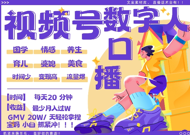 图片[1]-【2024.11.05】蝴蝶号数字人暴力起号，AI改写文案，再也不用费劲录口播， 每天20分钟，流量火爆月入破W轻松拿捏百度网盘免费下载-芽米宝库
