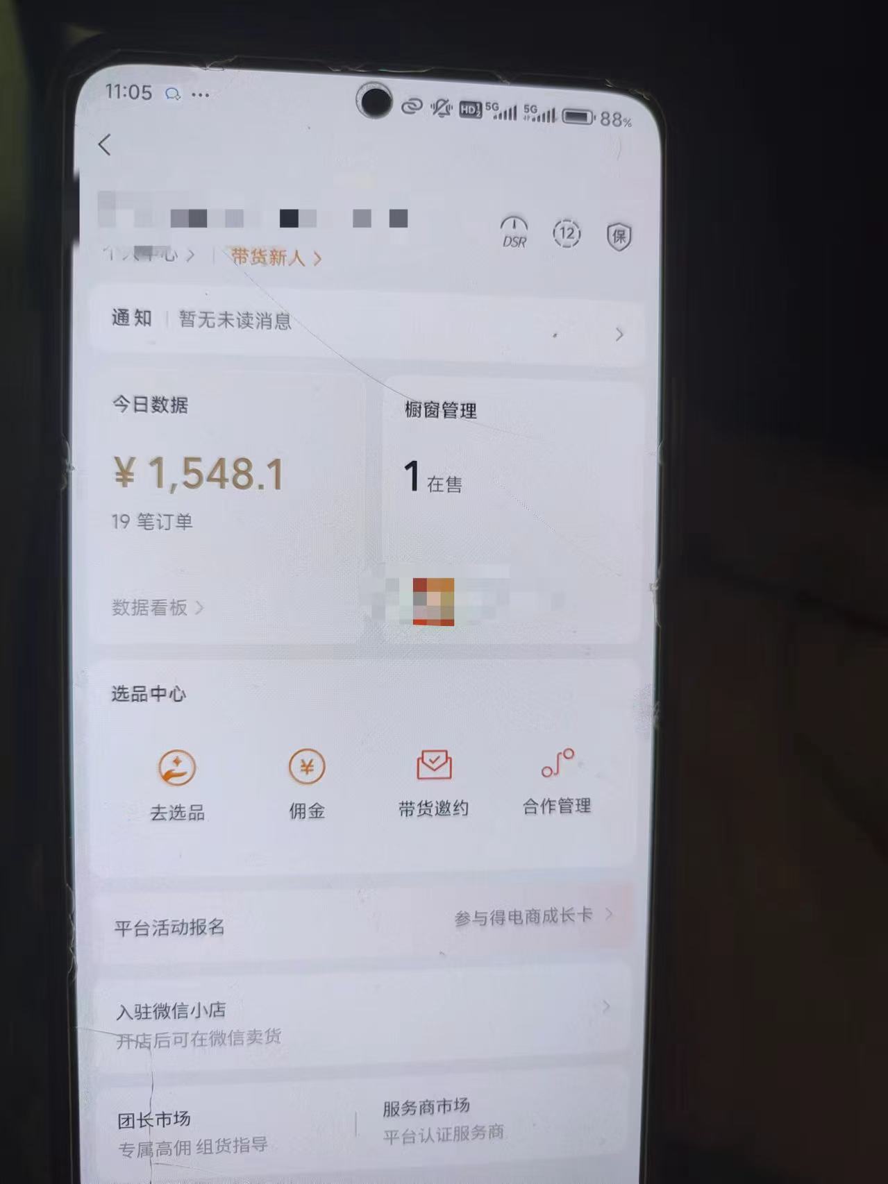 图片[3]-【2024.11.05】24年下半年风口项目，视频号带货全新玩法，3个月赚一年收入，实测单日收益1000+百度网盘免费下载-芽米宝库
