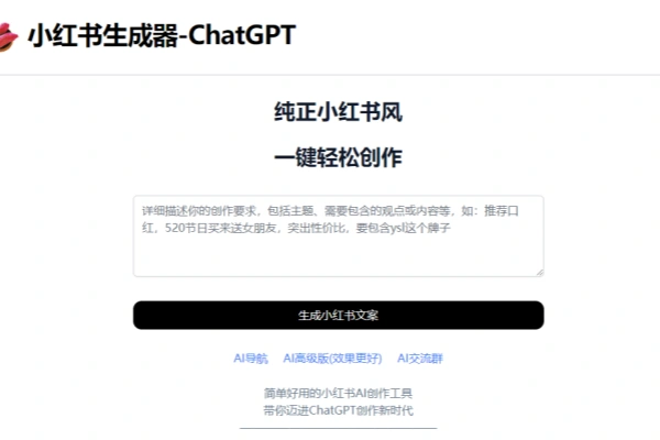 【2024.11.05】一个在线小红书生成器 ChatGPT简单好用小红书AI创作工具百度网盘免费下载-芽米宝库