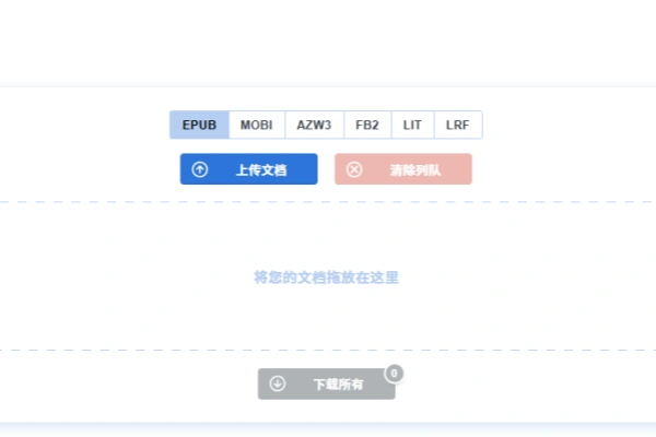 【2024.11.03】电子书格式转换神站，支持超过20多种文件格式，免费且免登陆使用百度网盘免费下载-芽米宝库