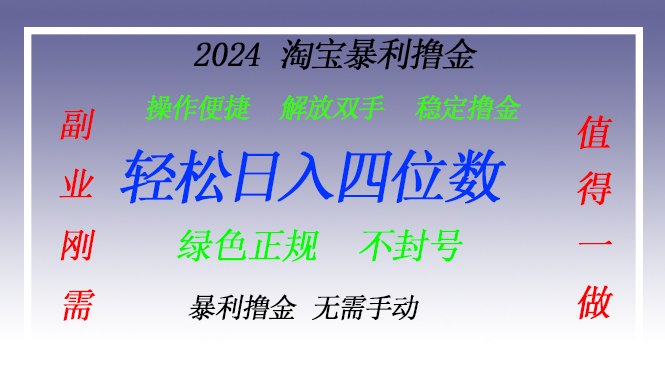 【2024.11.02】淘宝无人直播撸金 —— 突破传统直播限制的创富秘籍百度网盘免费下载-芽米宝库