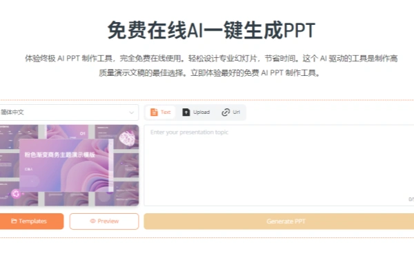 【2024.11.01】完全免费在线使用，输入需求即可一键生成PPT素材，轻松设计专业幻灯片百度网盘免费下载-芽米宝库