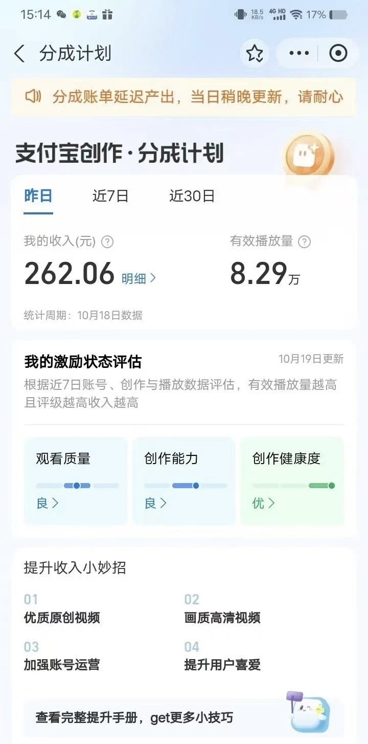 图片[2]-【2024.10.31】支付宝分成计划，美食赛道，百分百过原创，小白轻松月入8000+百度网盘免费下载-芽米宝库