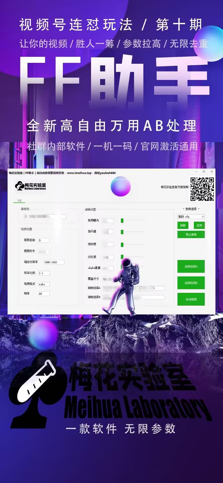 图片[3]-【2024.10.31】梅花实验室社群专享课视频号连怼玩法第十期课程+第二部分-FF助手全新高自由万能爆闪AB处理百度网盘免费下载-芽米宝库