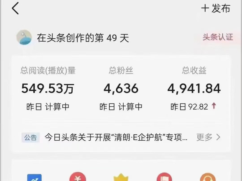 图片[3]-【2024.10.29】微头条，收益轻松赚，简单操作日入 2张百度网盘免费下载-芽米宝库