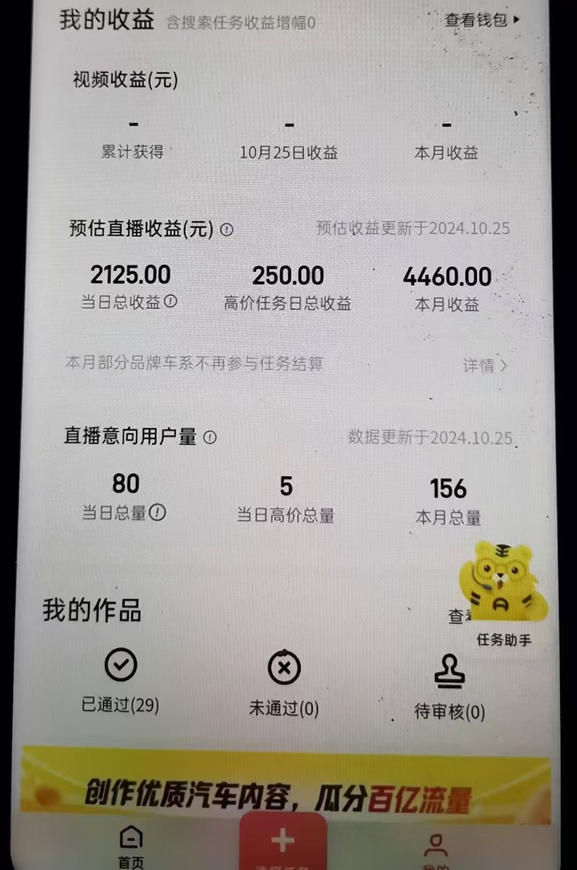 图片[3]-【2024.10.29】“懂车帝”自撸玩法，每天2两小时收益几张百度网盘免费下载-芽米宝库