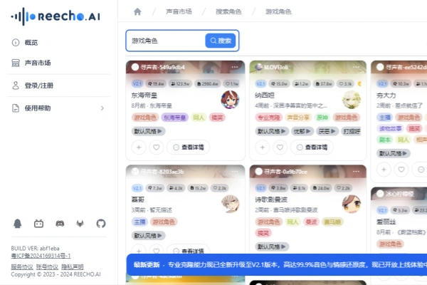 【2024.10.29】名人的声音输入文字就能直接生成语音百度网盘免费下载-芽米宝库