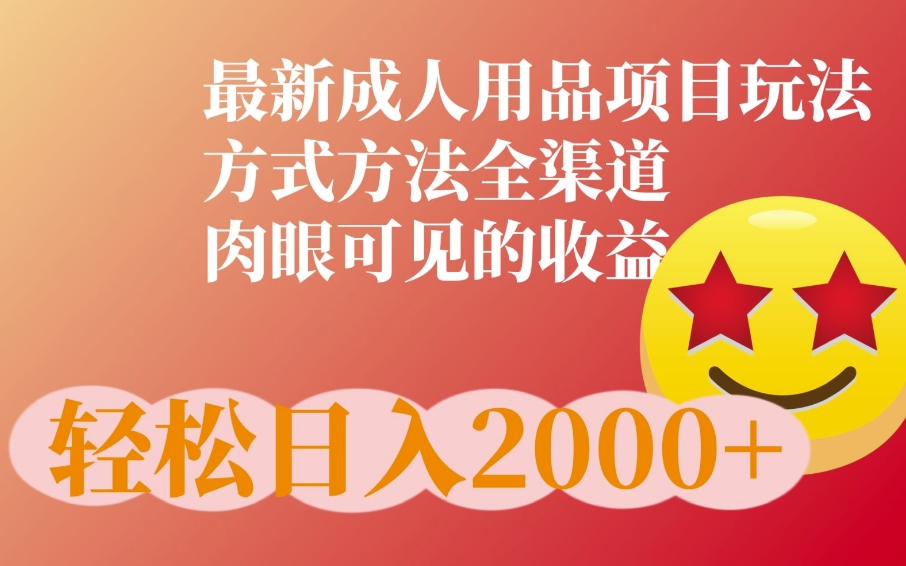 【2024.10.27】最新橙人用品项目玩法，全渠道肉眼可见的收益百度网盘免费下载-芽米宝库