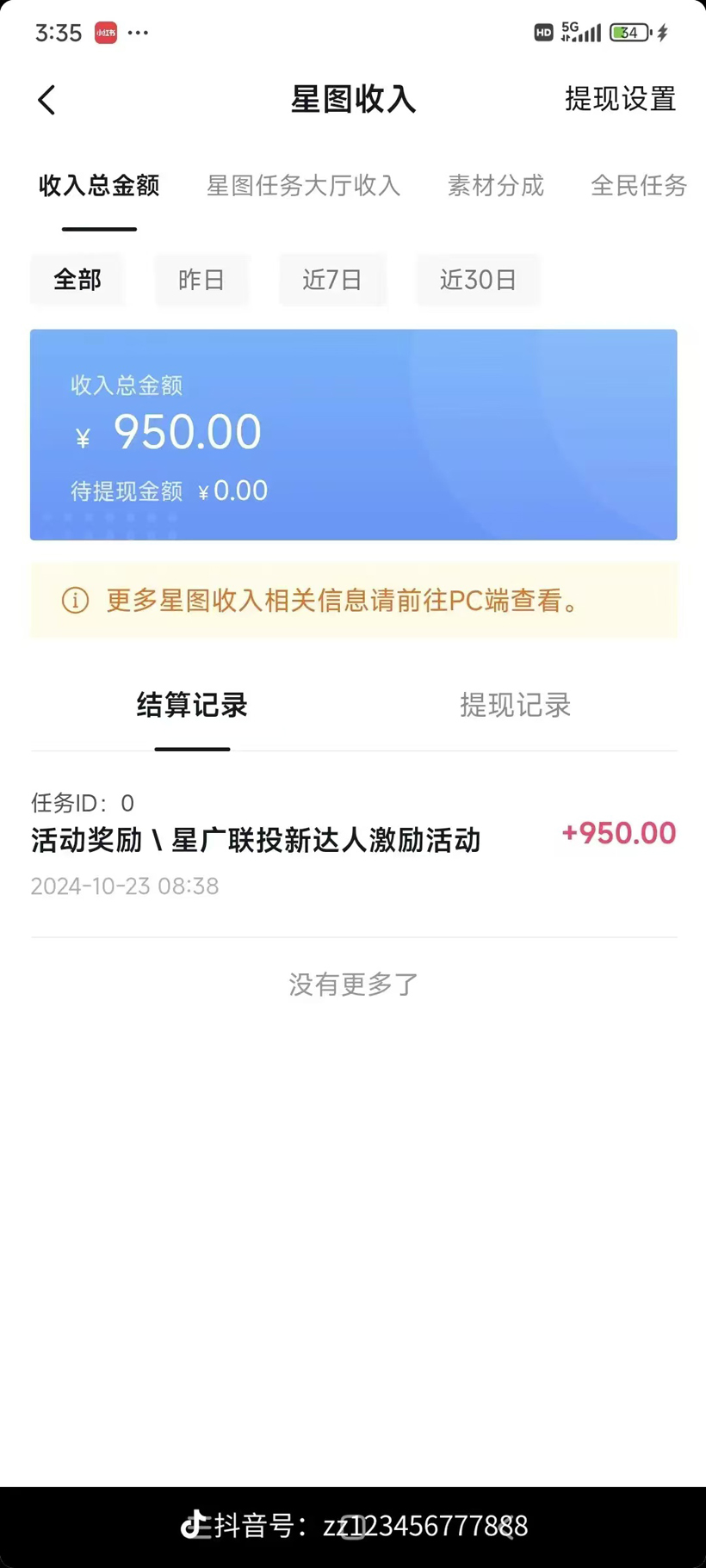 图片[3]-【2024.10.27】抖音星广联投项目，单号1k ，直接搬运，可以同时多号操作百度网盘免费下载-芽米宝库