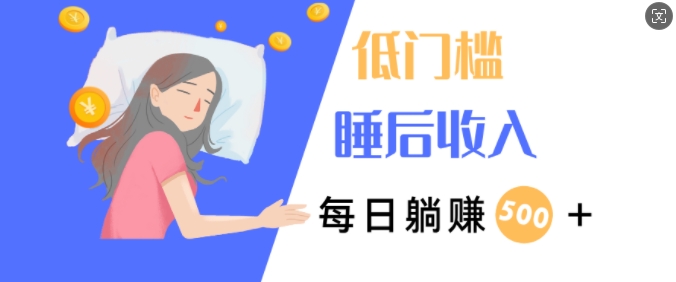 【2024.10.26】2024视频号红利项目每天半小时，低门槛睡后收入，每日500+，小自也能轻松上手百度网盘免费下载-芽米宝库