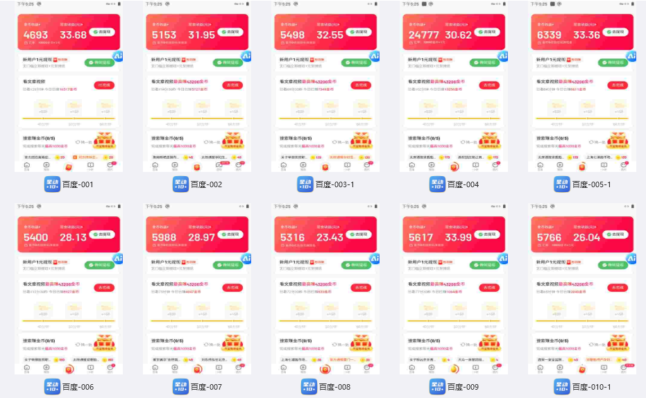 图片[2]-【2024.10.25】百度极速云挂机，无脑操作挂机日入300+，小白轻松上手百度网盘免费下载-芽米宝库