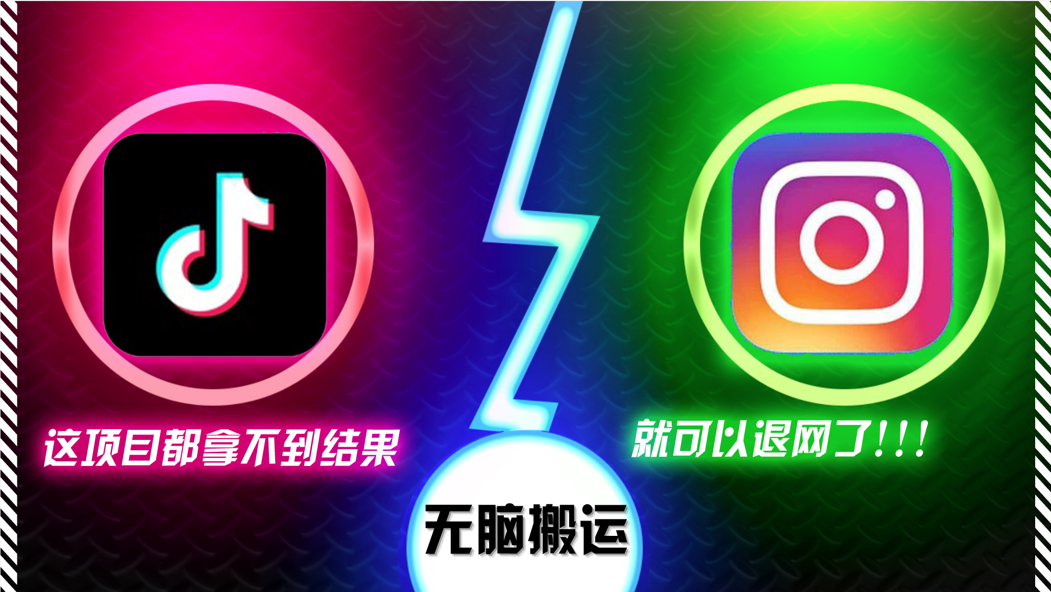 【2024.10.23】抖音无脑搬运，如果这项目都拿不到结果，你可以退网了百度网盘免费下载-芽米宝库