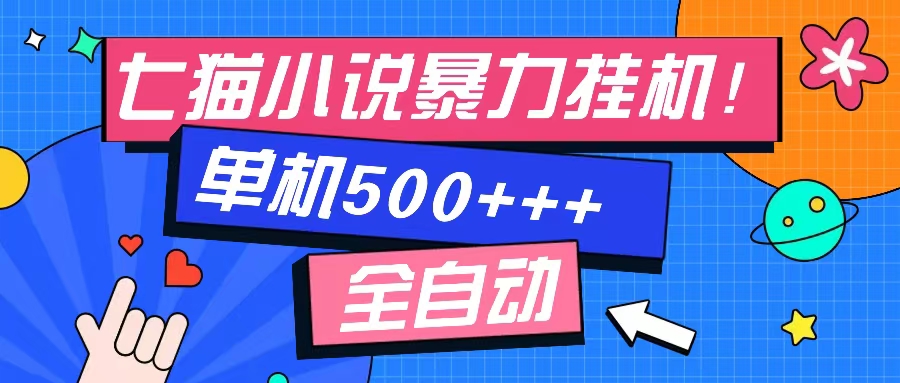 【2024.10.22】七猫免费小说-单窗口100 免费知识分享-感兴趣可以测试百度网盘免费下载-芽米宝库
