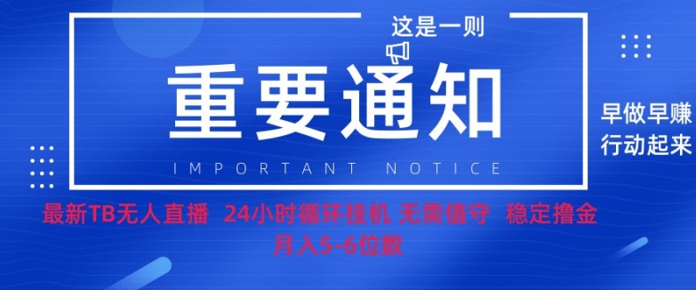【2024.10.21】双11淘宝撸金项目–无人挂JI带货，无需值守，稳定捞金，月入5位数百度网盘免费下载-芽米宝库