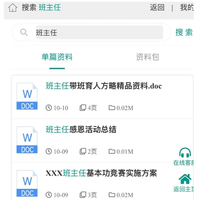 图片[2]-【2024.10.21】教务资料项目，简单复制，日入500元【完整SOP教程+虚拟资料】百度网盘免费下载-芽米宝库
