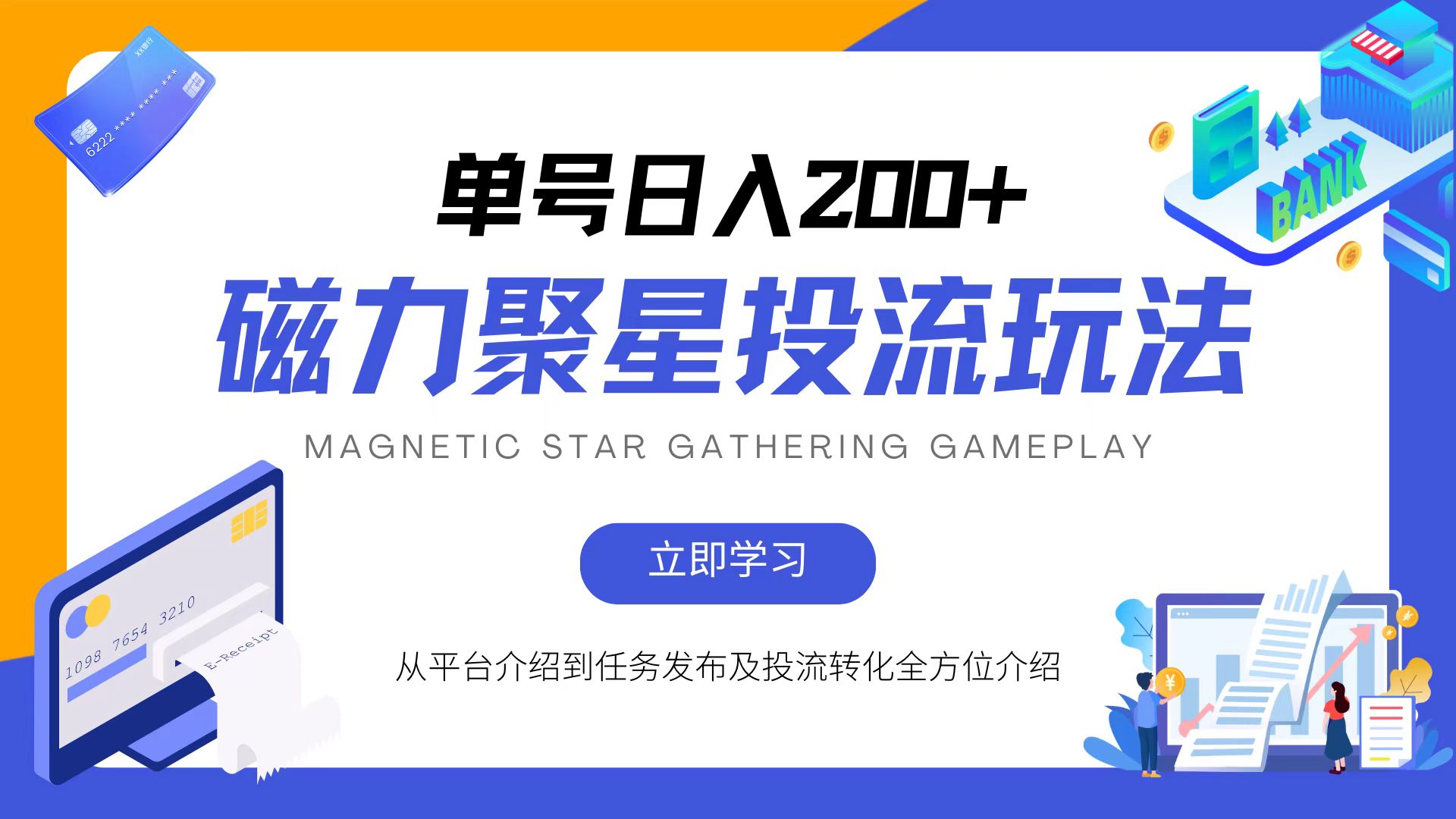 【2024.10.19】2024快手磁力聚星投流玩法，简单操作，全年可做百度网盘免费下载-芽米宝库